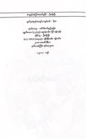 ဝင်းဇော်(သုံးဆယ်) -ဇာတ်တော်ကြီးဆယ်ဘွဲ့ ပုံဝတ္ထုများ