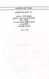 ဝင်းဇော်(သုံးဆယ်) -ဇာတ်တော်ကြီးဆယ်ဘွဲ့ ပုံဝတ္ထုများ